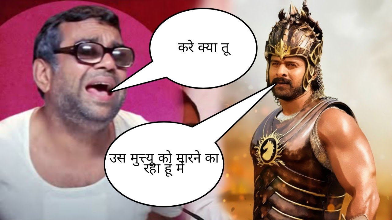Bahubali Vs Babu Rao Part 2 - Funny conversation Hindi Famous Meme #Bahubali #Hindimeme #hindicomedy