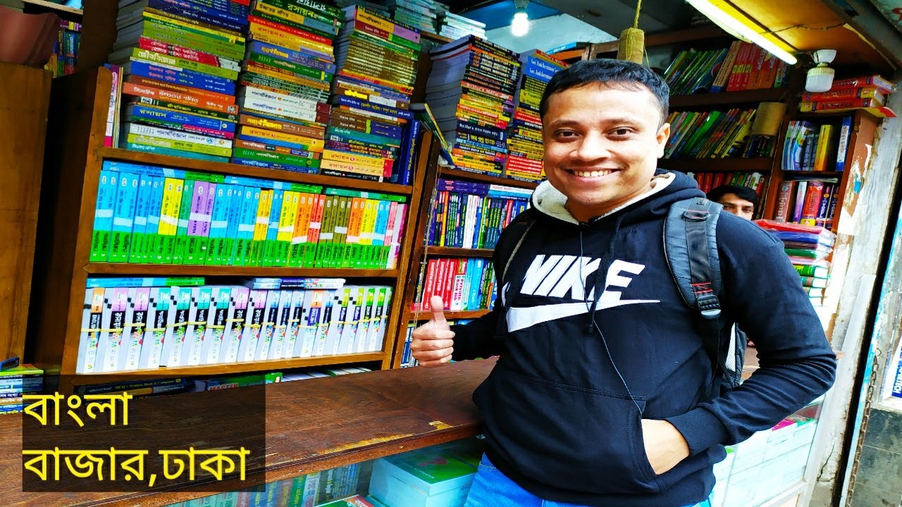 Bangla Bazar | Largest Book Market in Bangladesh | Bangla Bazar Dhaka | বাংলা বাজার