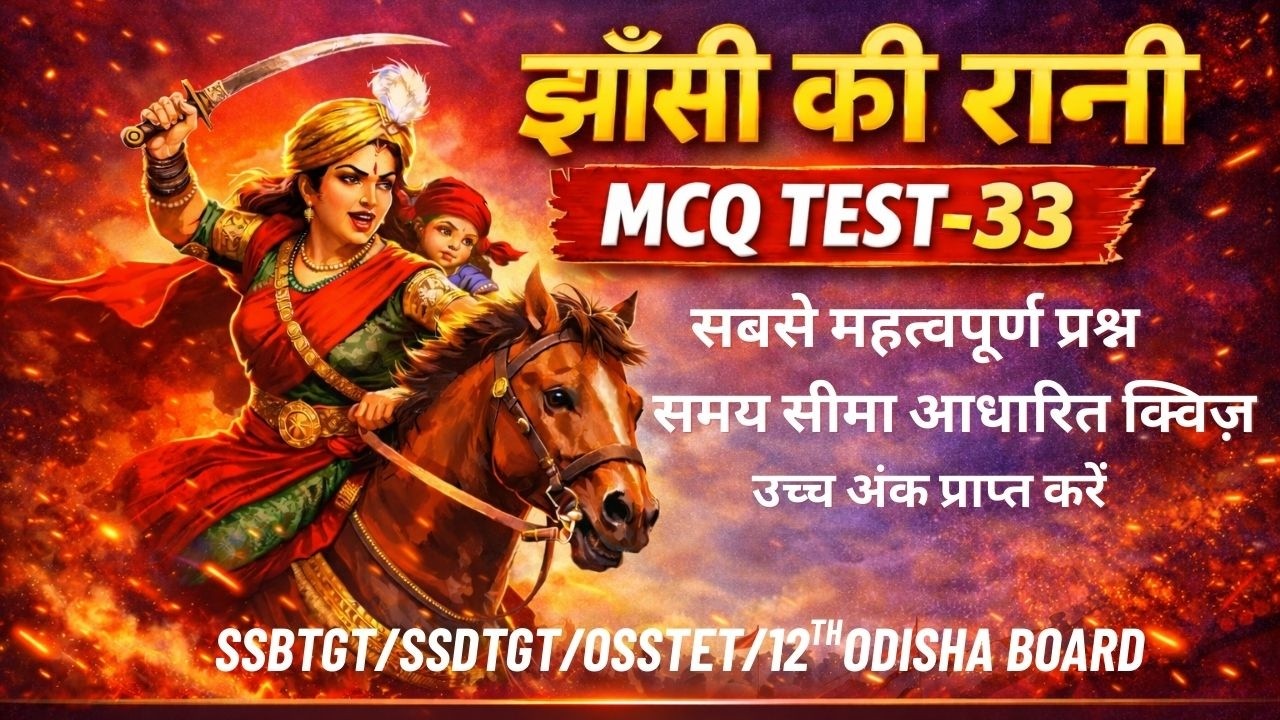 JHANSHI KI RANI HINDI MCQ TEST-33