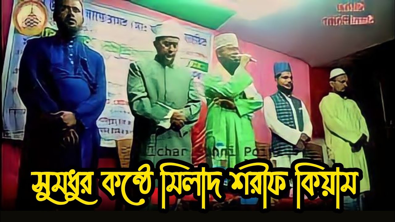 হৃদয় জুড়ানো মিলাদ কিয়াম। Maulana Afzal Hussain Sahib। #মিলাদ_শরিফ #milad