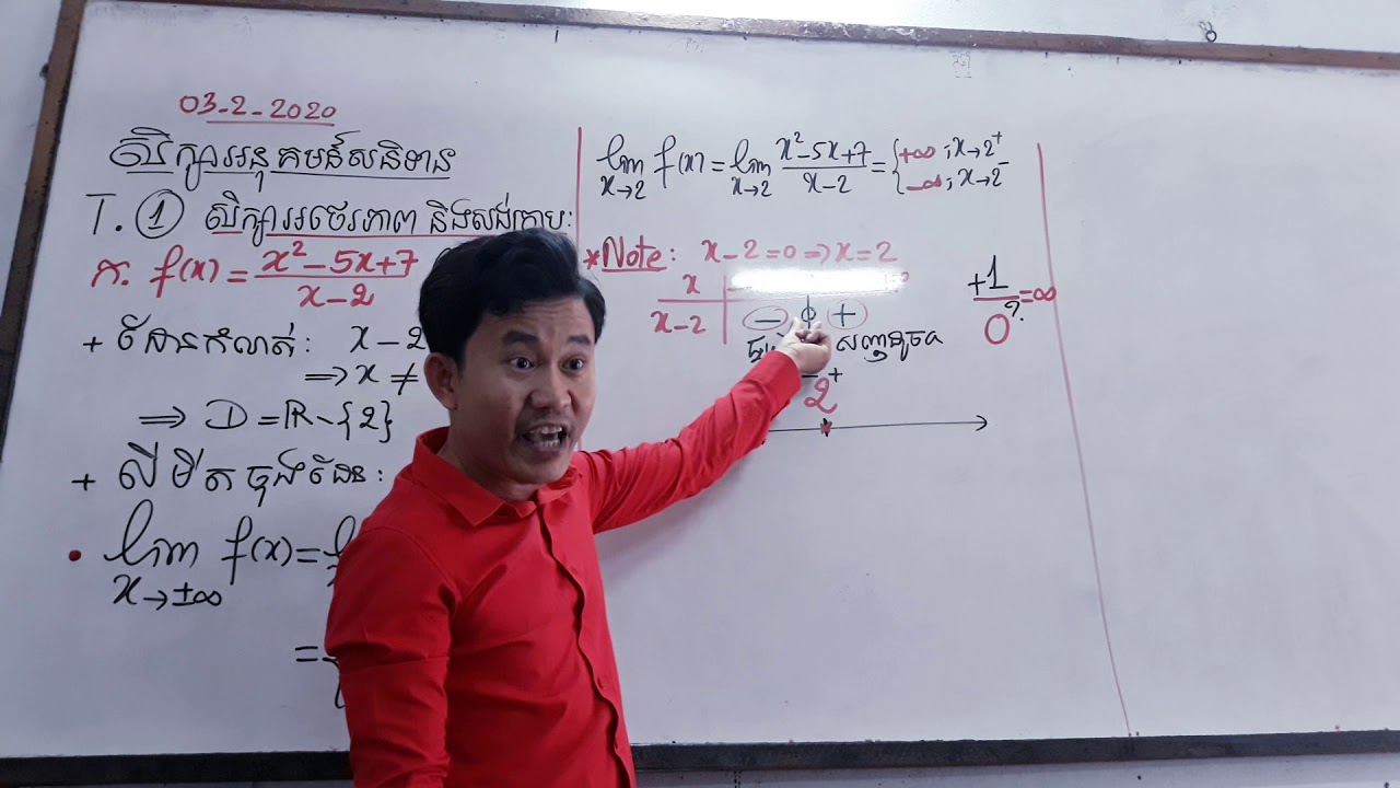 អនុគមន៍សនិទាន:សិក្សាអថេរភាព&សង់ក្រាប (c) Test1.ក