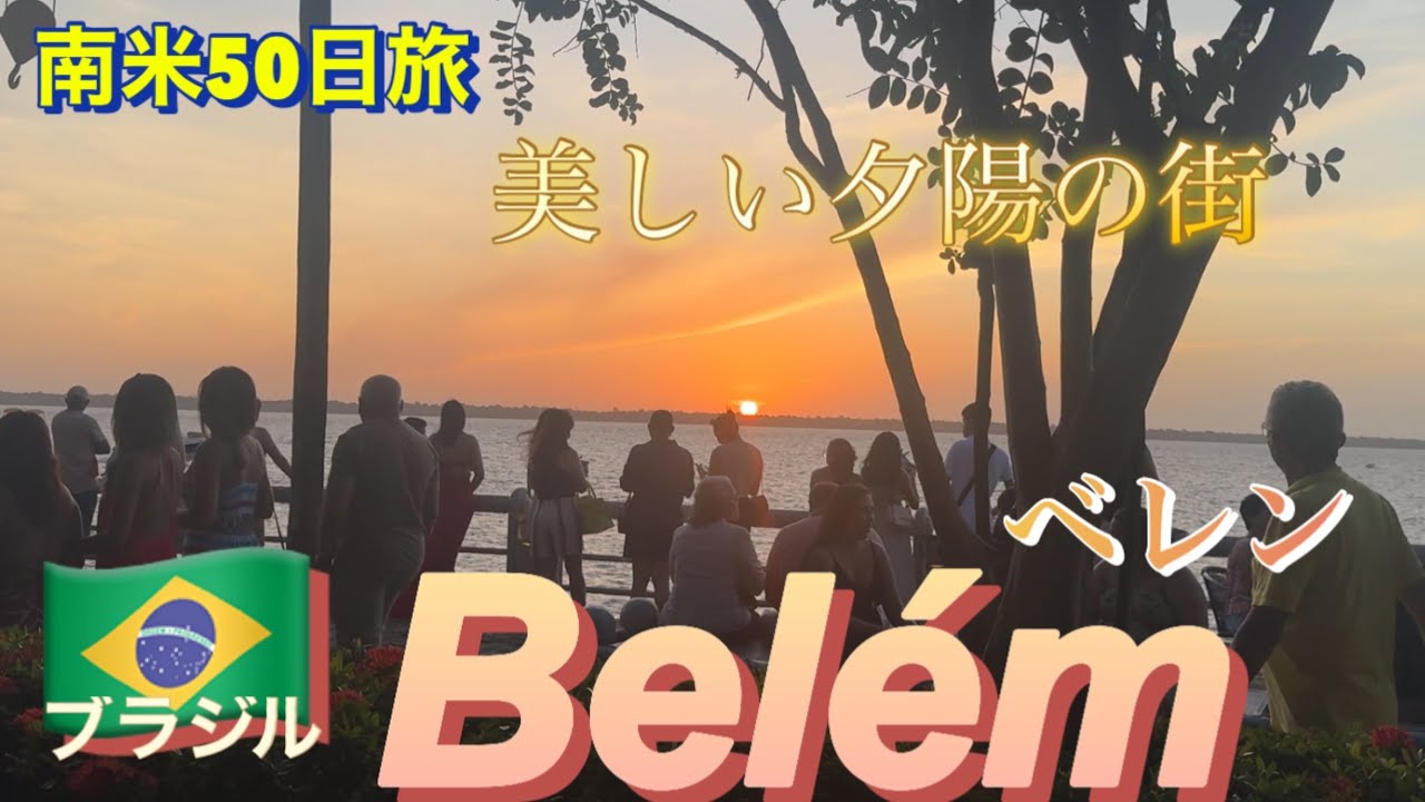 ボストンから世界遺産レンソイスへの道のり