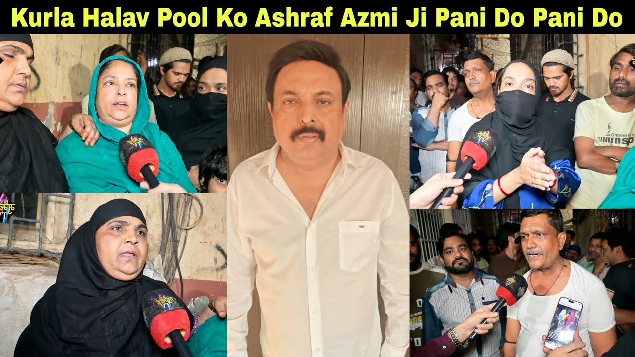 रमजान में कुर्ला हलाव पुल के लोग पानी की किल्लत से परेशान, Ashraf Azmi जी कहा है आप?. | MUMBAI TV