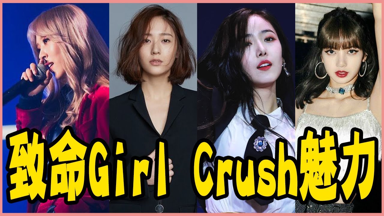 MAMAMOO玟星帥到超越男團！10組擁有致命Girl Crush的女團成員－TWICE／BLACKPINK／Red Velvet／GFRIEND／ITZY／公園少女／DREAMCATCHER