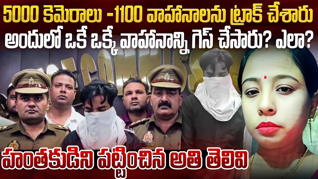బస్సులోనే హత్య...తలని చక్రాలకింద పెట్టి...క్లూ కూడాలేదు | Noida Preeti yadav Zero Clue Case | #vov