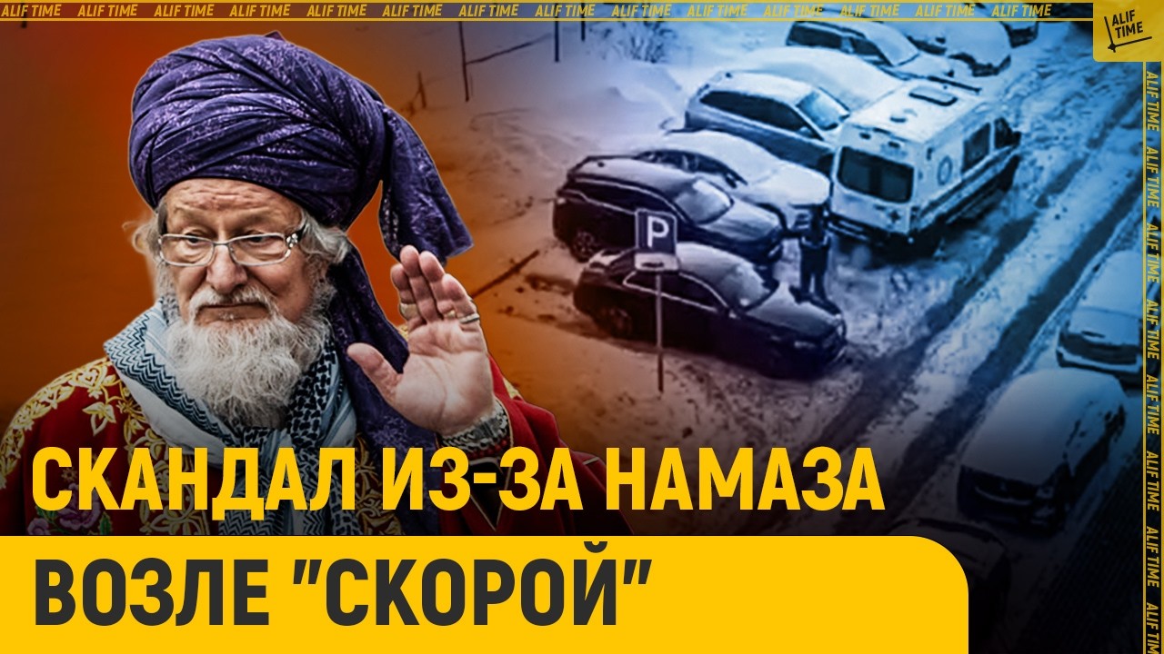 Скандал из-за намаза возле 