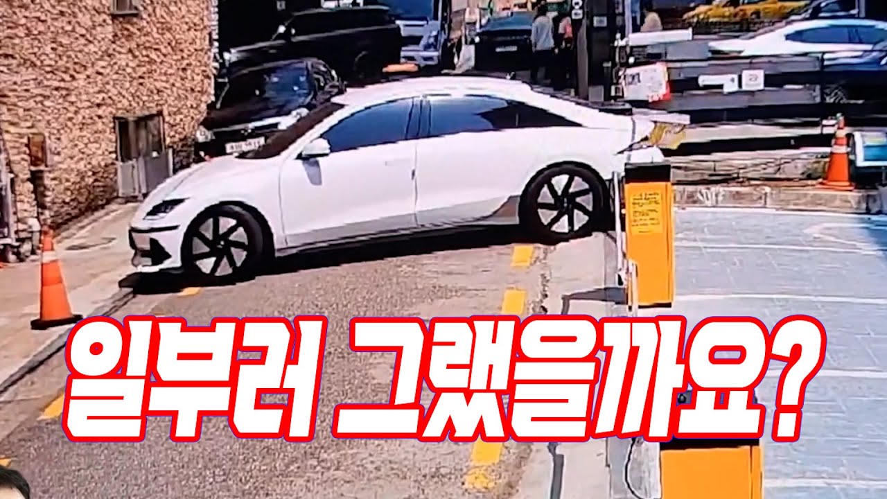 26425회. 야외 주차장 주차 차단기를 후진을 다섯 번 하면서 파손시킨 사고