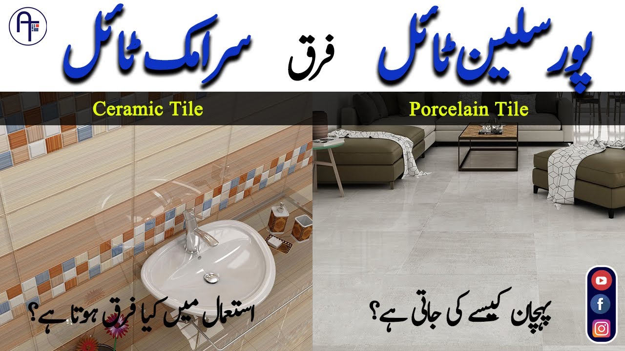 Difference Between Ceramic and Porcelain Tiles | How to identify? Use of Ceramic and Porcelain Tile