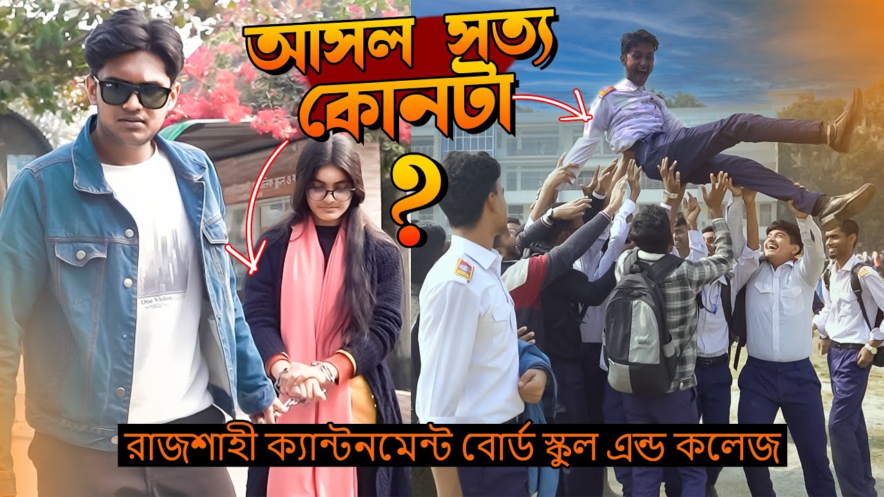 Rajshahi Cantonment Board School & College | The Unique Productions ♥️