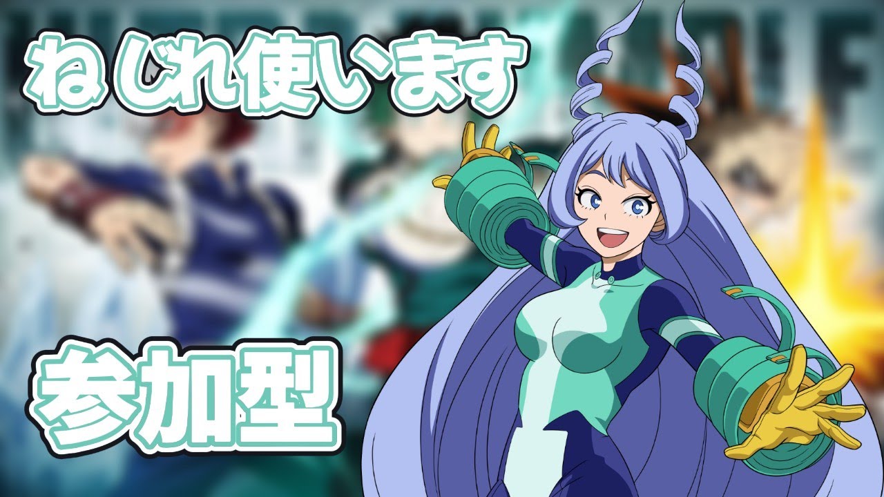 ヒロアカURやる。【参加型】