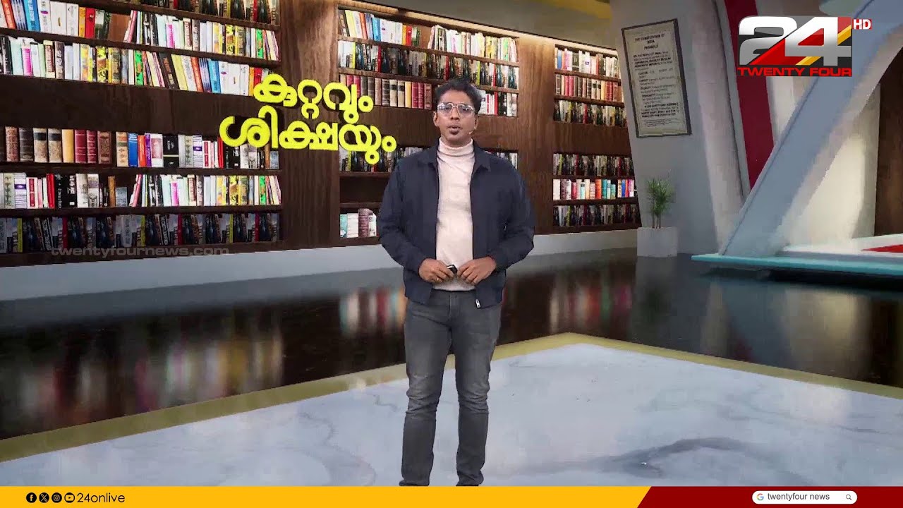 കുറ്റവും ശിക്ഷയും | Gokul Ravi |  02 November  | 2025 | 24 News