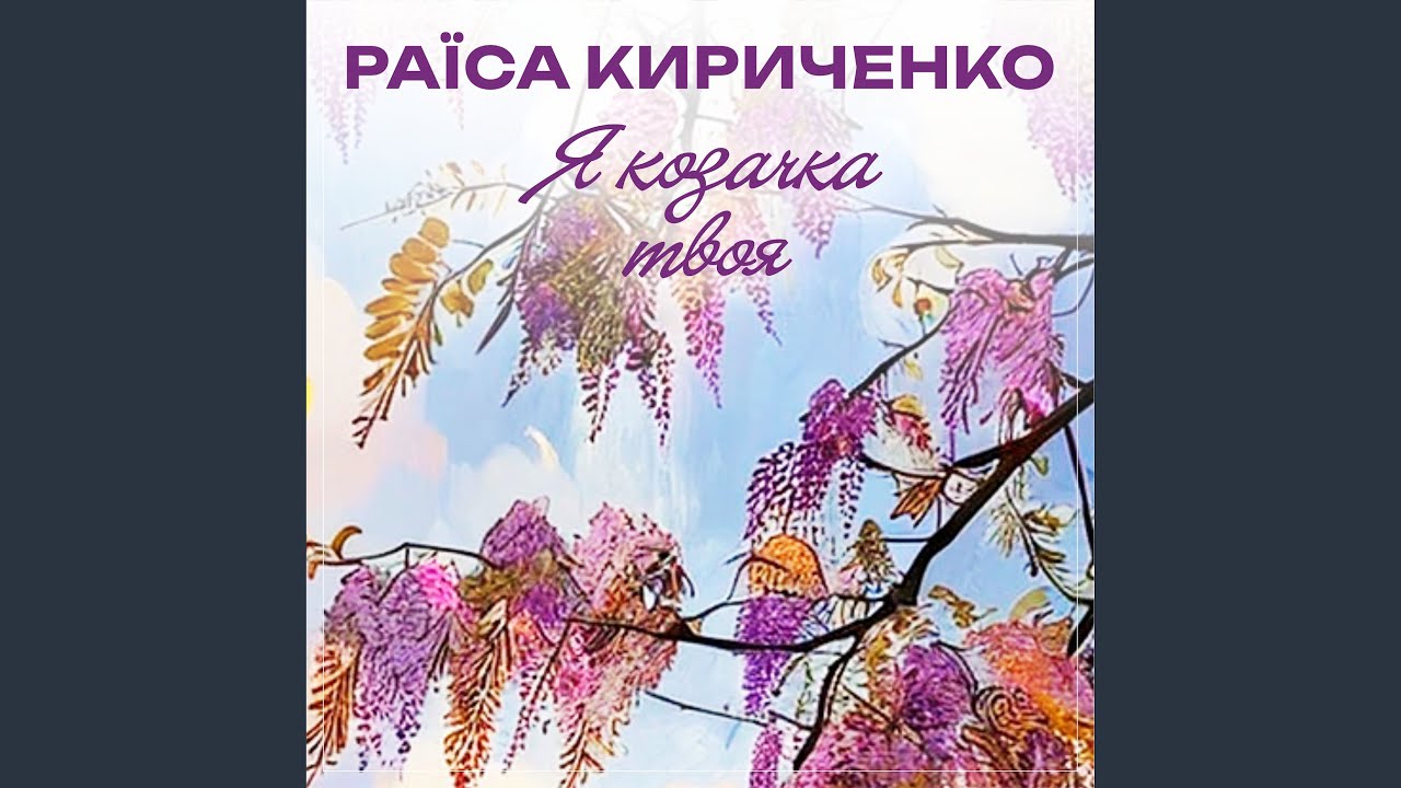 Над моєю долею