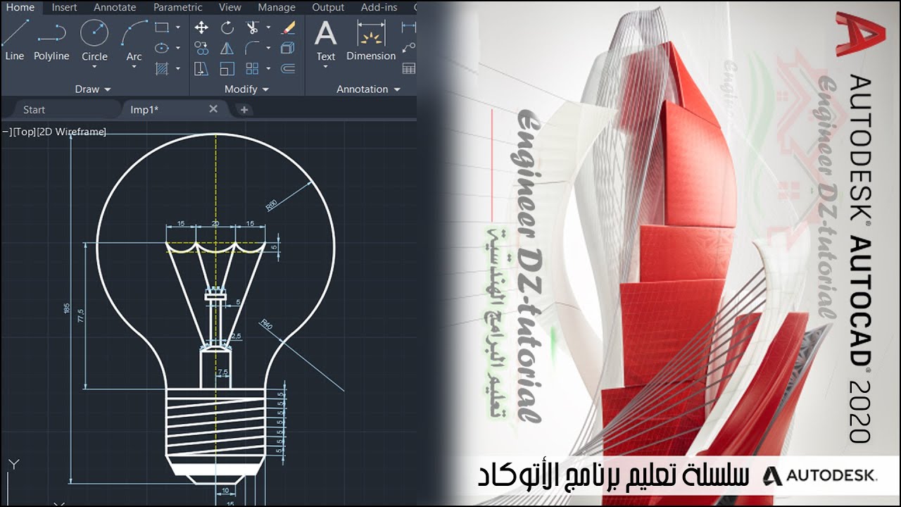 تمرين أتوكاد: رسم مصباح كهربائي مع احترام الأبعاد (AutoCAD 2D Practice)