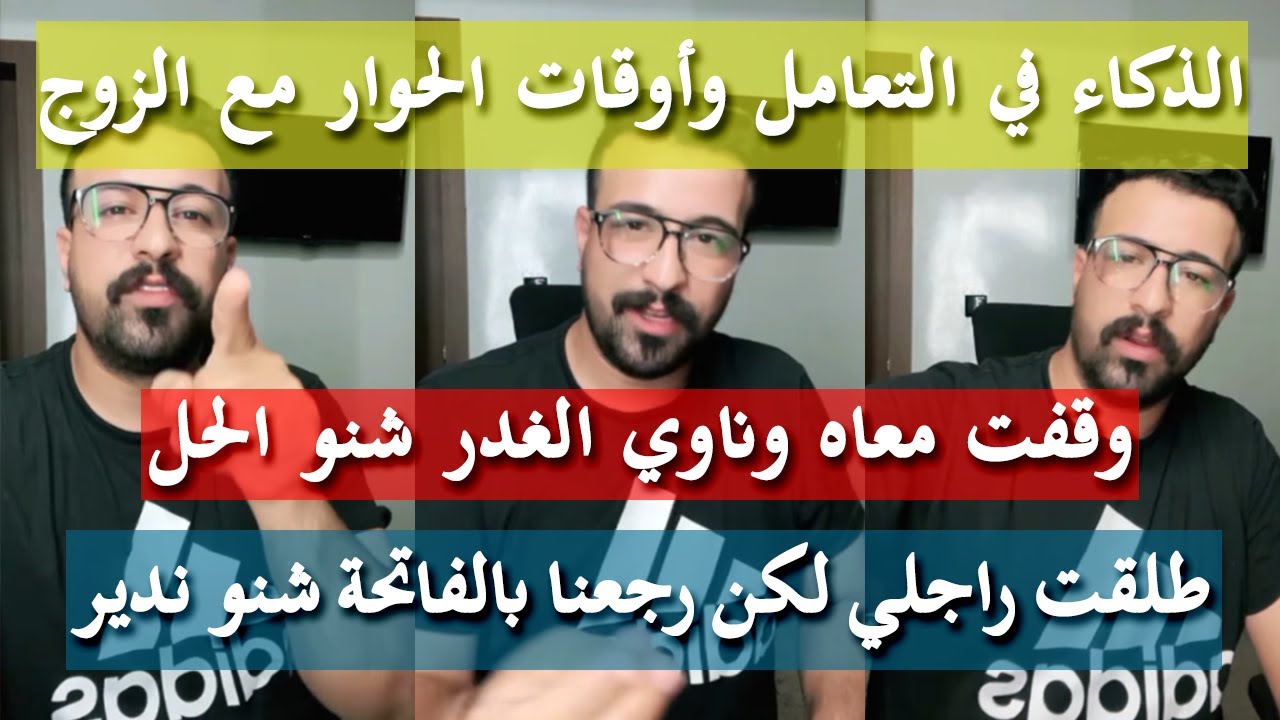 كيفاش تتعاملي مع بعد أو فراق رجل - كمال الباشا