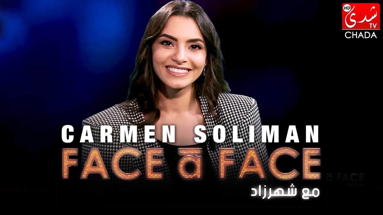 FACE À FACE : CARMEN SOLIMAN - الحلقة الكاملة