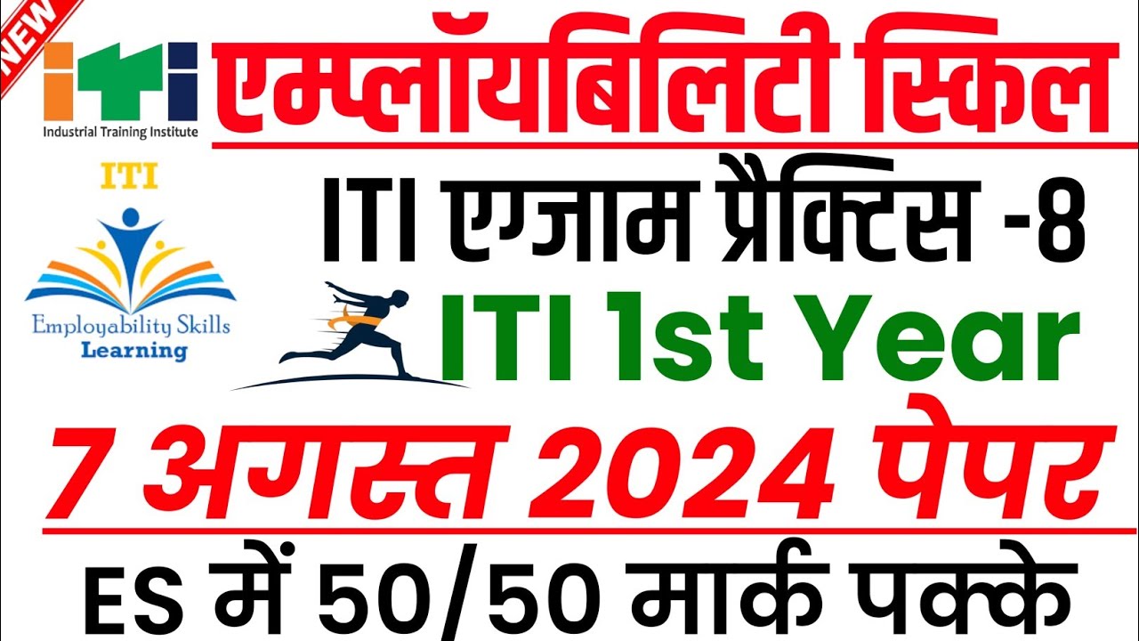 employability skills iti 1st year 2024 | employability skills iti 1st year | iti question paper 2024