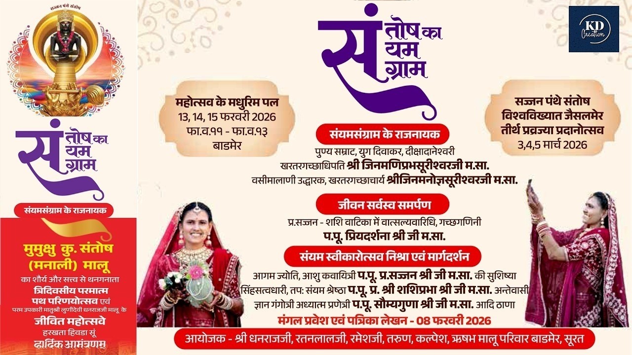 LIVE संतोष का संयम संग्राम त्रिदिवसीय परमात्म पथ महोत्सव बाड़मेर Day 2
