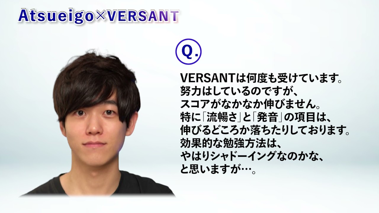 【Atsueigo×VERSANT】カリスマ英語YouTuberによるスピーキング力アップの秘訣（フルバージョン）