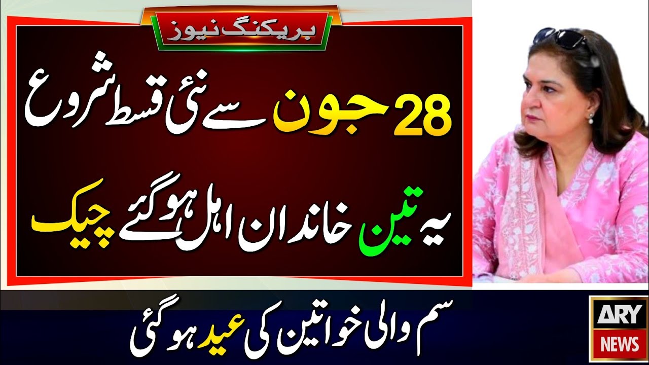 بینظیر انکم سپورٹ پروگرام 2026 | جون قسط کی خبر | بینظیر والٹ اکائونٹ بنانے کا طریقہ | 8171 خوشخبری 