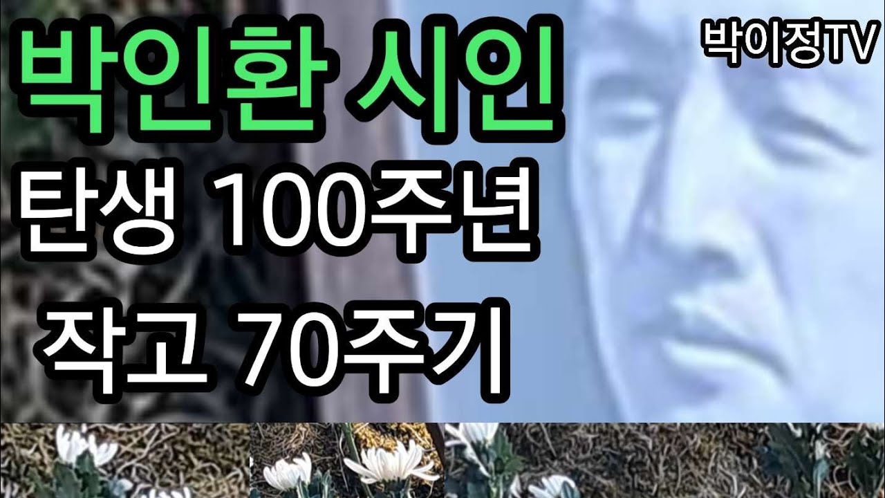 박인환 시인 탄생 100주년 작고 70주기 | 장소_서울 망우역사공원 | 주최.주관_인제군 문화재단 | 2026년 3월 20일 금요일 2시