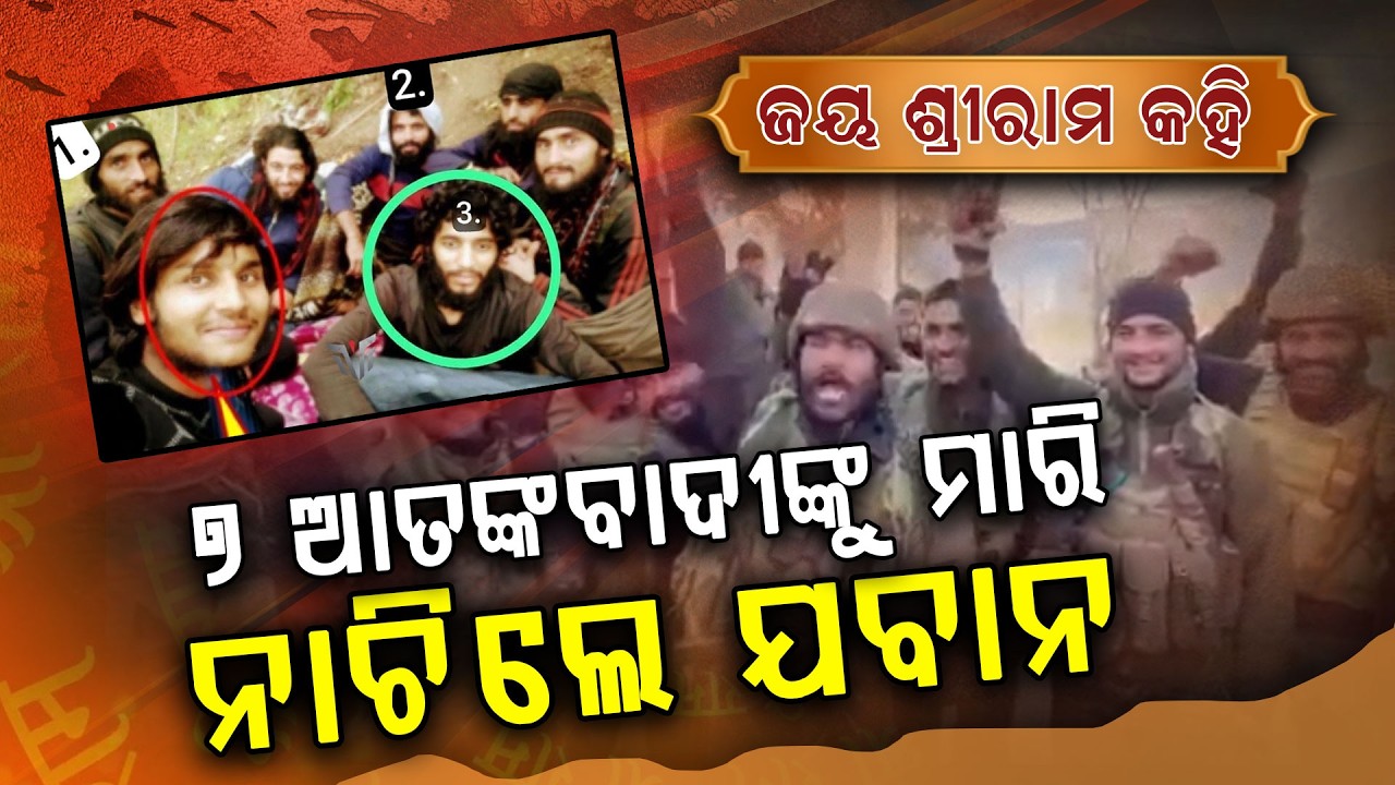 ୭ ଆତଙ୍କବାଦୀଙ୍କୁ ମାରି ନାଚିଲେ ଯବାନ !!! | Indian Army | Jammu And Kashmir | Argus Digital