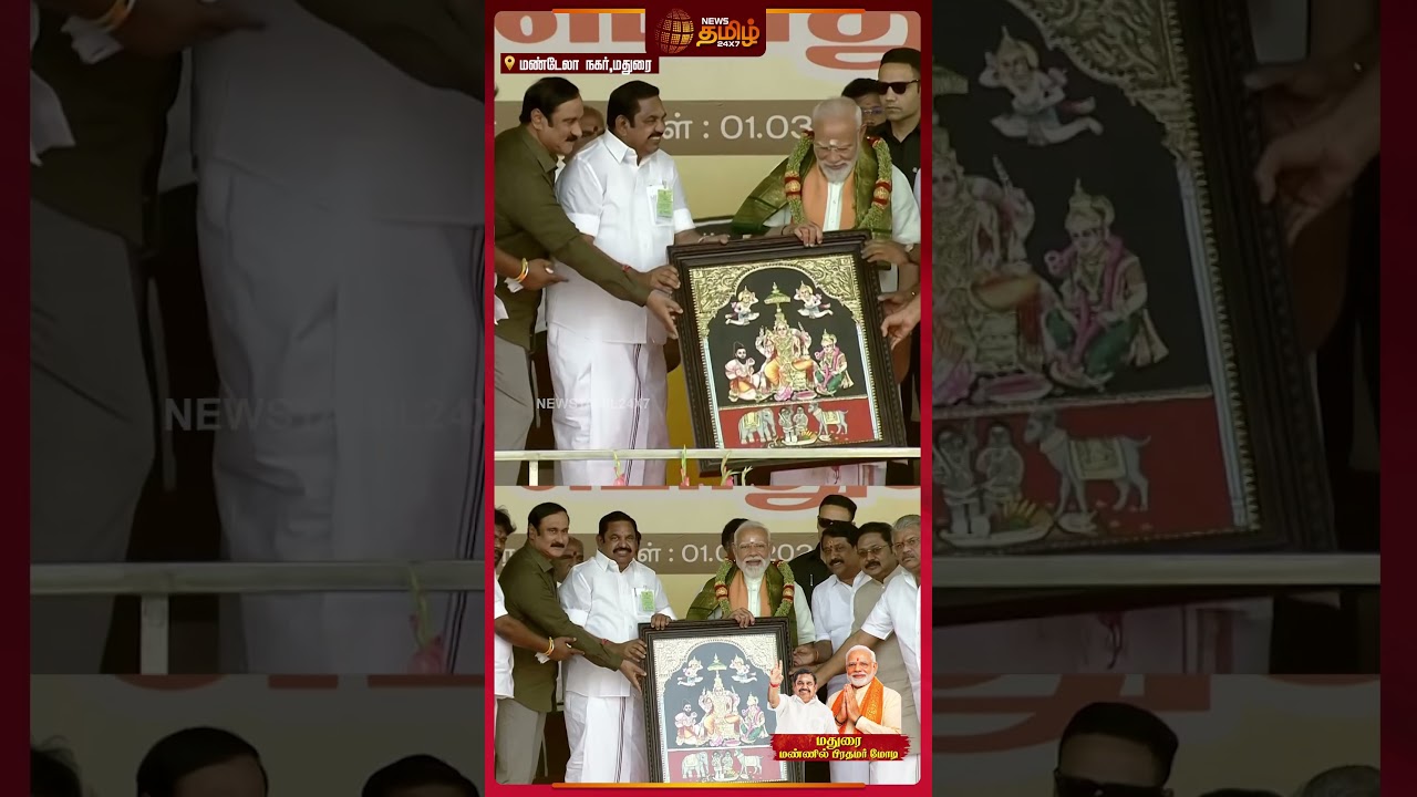 பிரதமருக்கு EPS கொடுத்த பரிசு..! | PMModi | Edappadi Palanisamy | NDA | Madurai