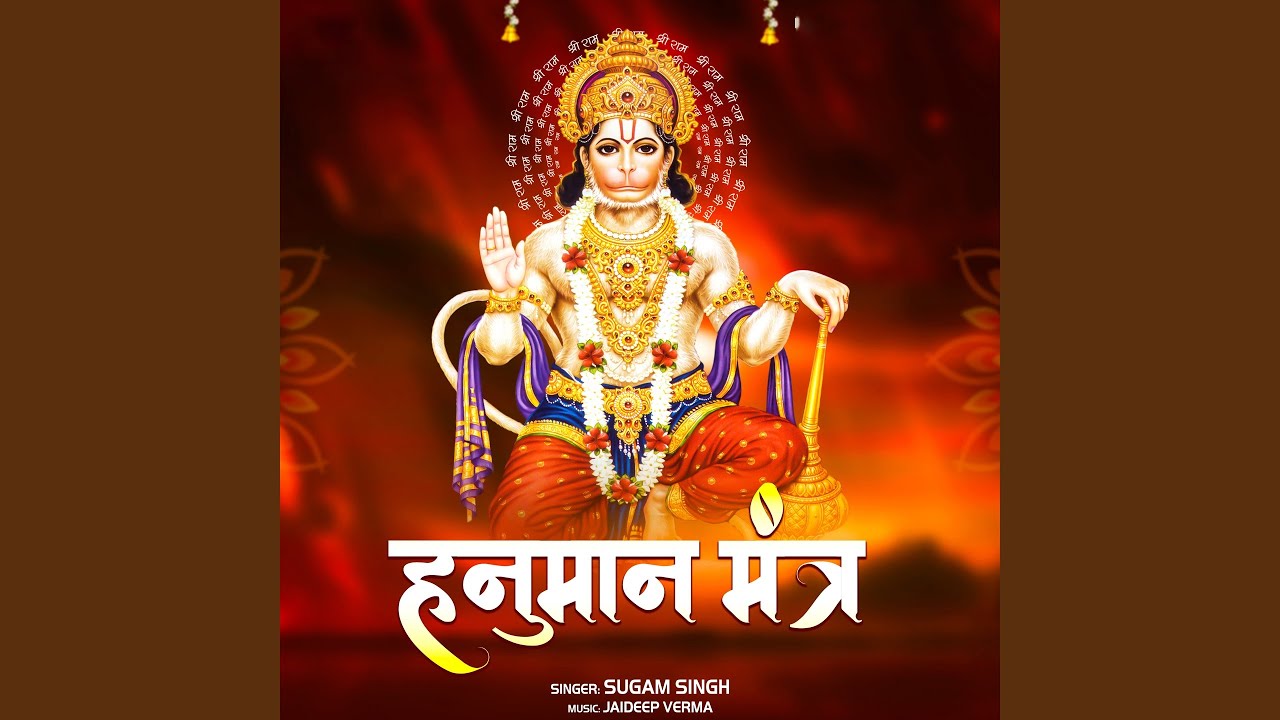 Hanuman Mantra