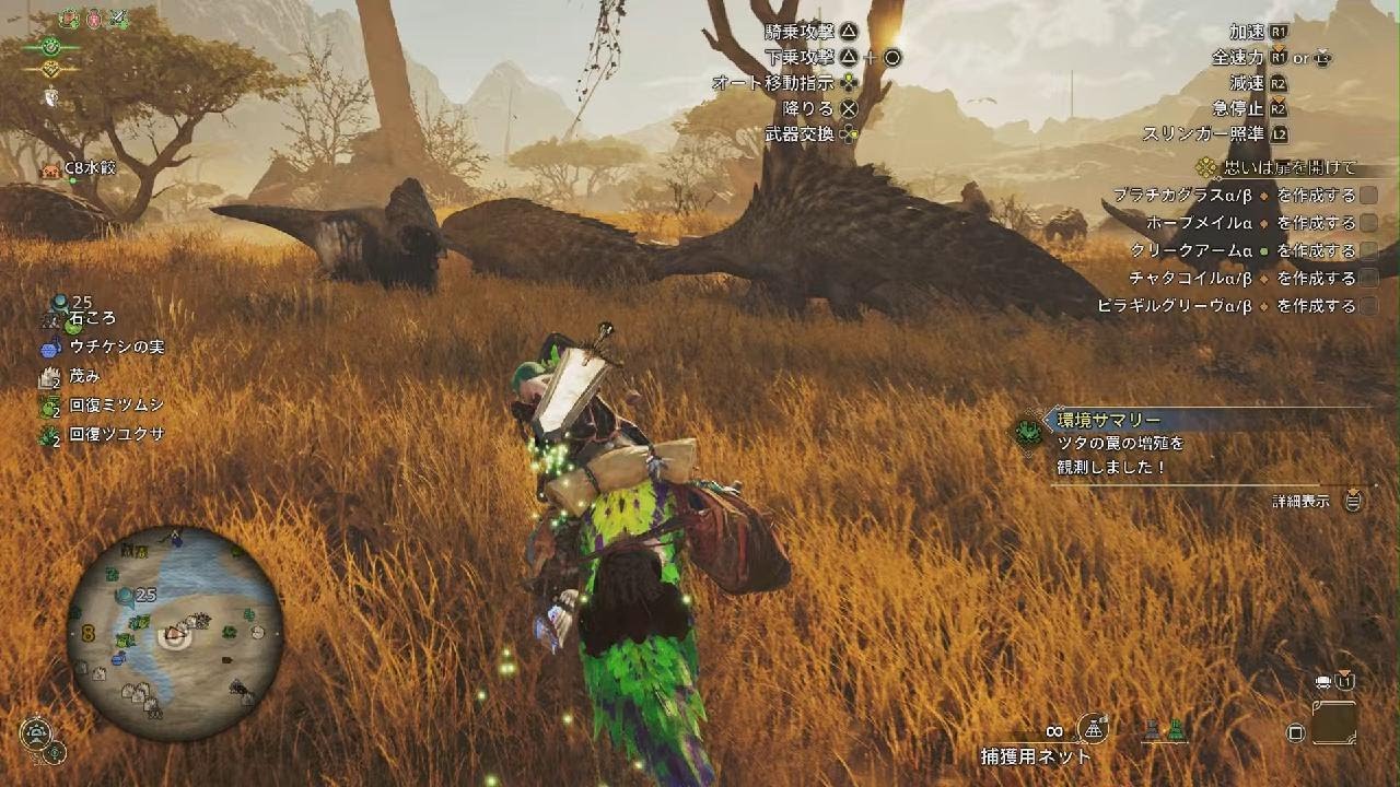 Monster Hunter Wilds　抓環境生物、都不動超好打