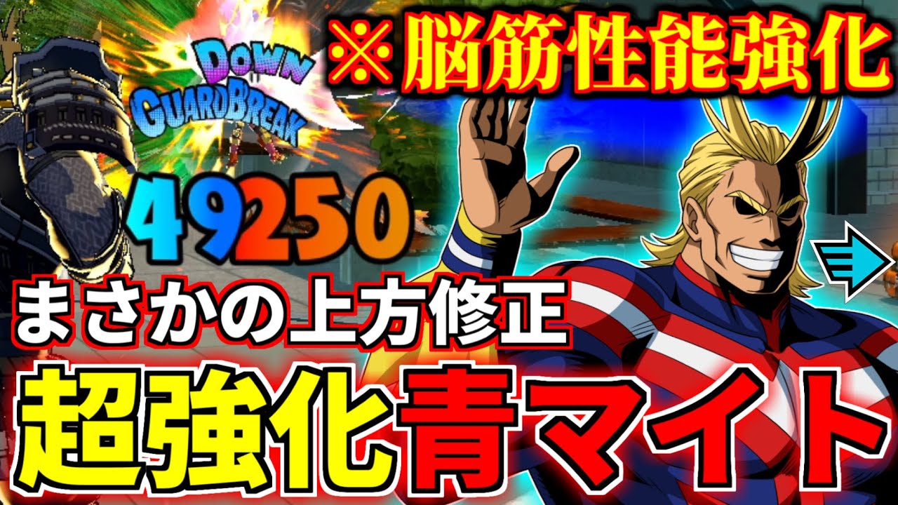 Rapid All Might 10KO 7282DMG in My Hero Ultra Rumble