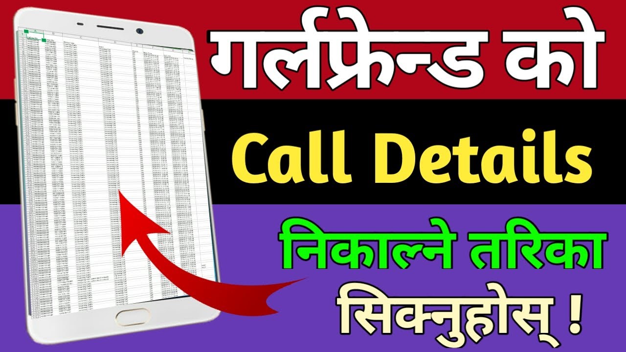 How To Check Old Call Details In Ntc/How To See Ncell Call History/Call Details Of Any Mobile Number