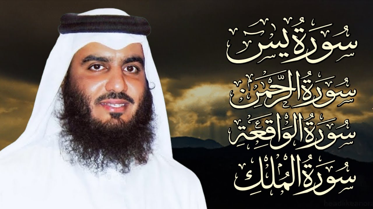 سورة يس، الرحمن، الواقعة، الملك،  تلاوة هادئة للشيخ أحمد العجمى استمع بنية الرزق والشفاء