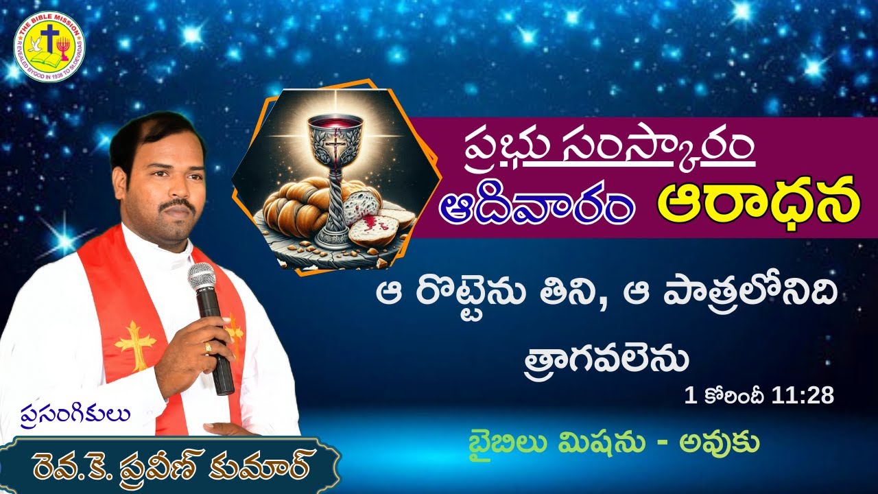 ప్రభు సంస్కారము -ఆరాధన