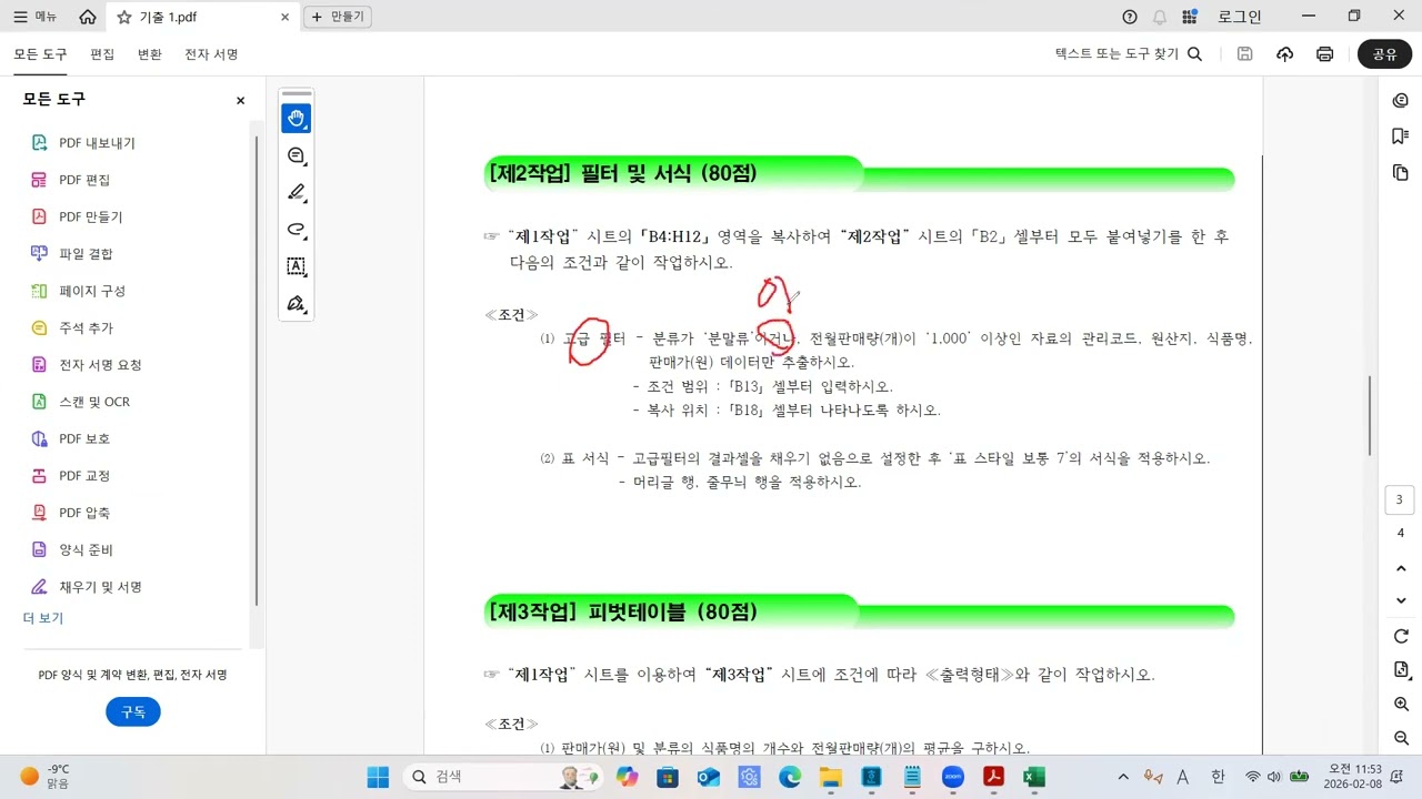 ITQ엑셀 : 제2작업(필터 및 서식)
