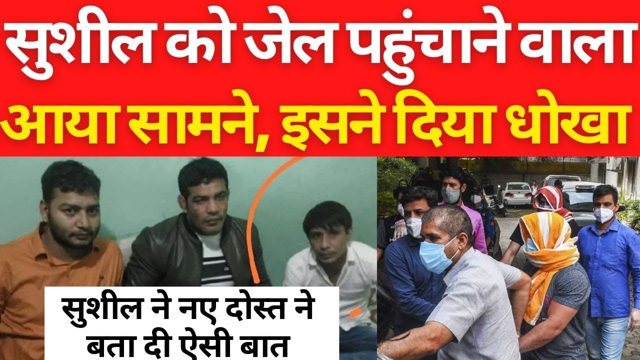 Sushil Kumar Prince Dalal | Sushil Kumar Friend Prince | Sushil Kumar News |Sushil Kumar Viral Video