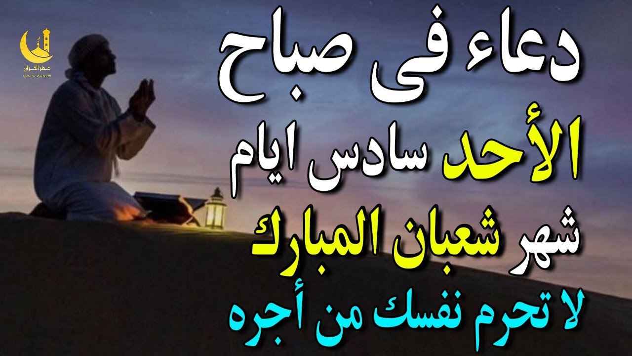 دعاء فى يوم الأحد فرض الرزق وقضاء الدين وتفريج الهم وتيسير الأمور باذن الله