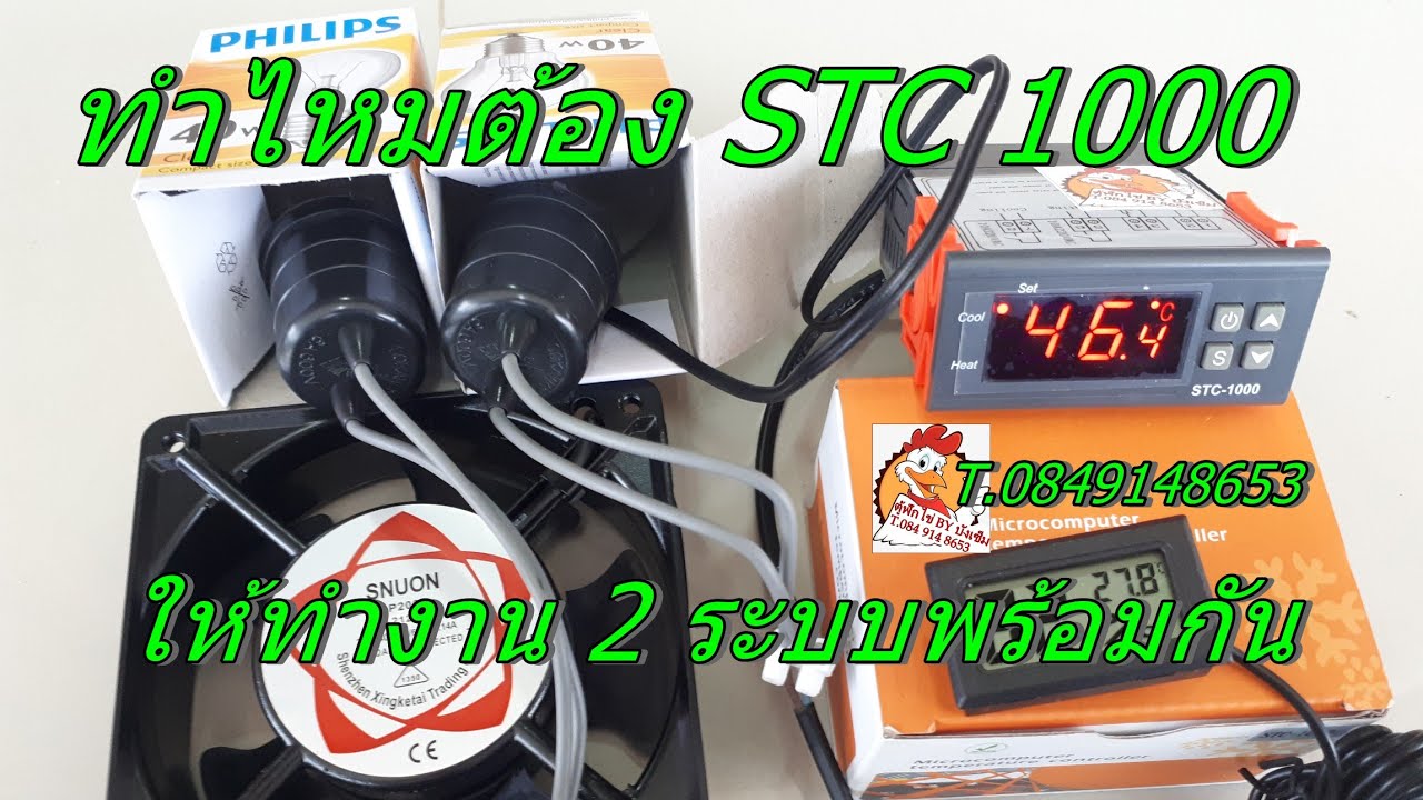 STC ทำงาน 2 ระบบ  T0849148653