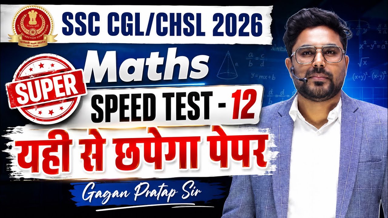 🔥 SSC CGL/CHSL 2026 Maths | SUPER SPEED TEST-12 | यही से छपेगा पेपर | Gagan Pratap Sir