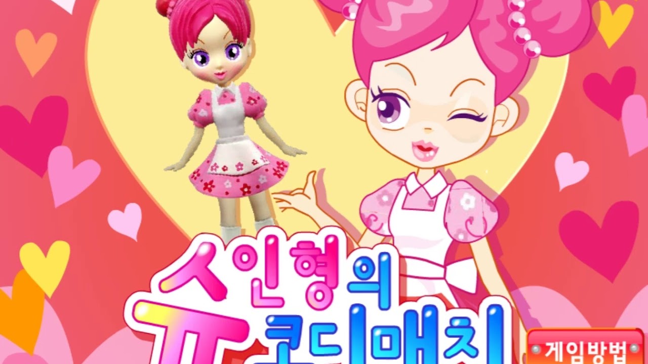 슈인형의 코디매치 플래시 게임 (슈게임)