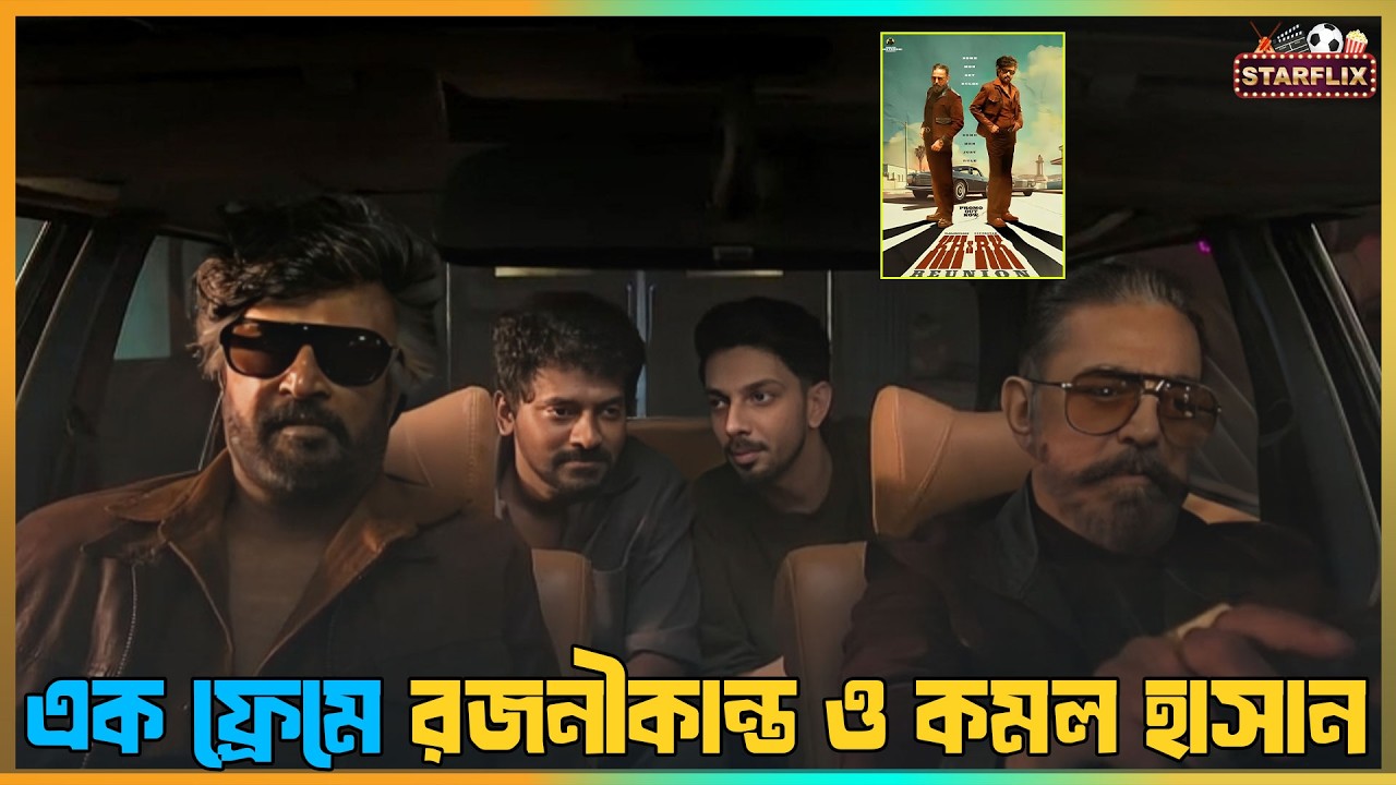 থলাইভা বনাম বিশ্বনায়ক: ২০২৬-এর সবচেয়ে বড় ধামাকা ‘কেএইচ অ্যান্ড আরকে’