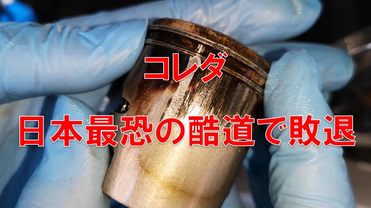 スズキ コレダ エンジン焼き付き @青崩峠
