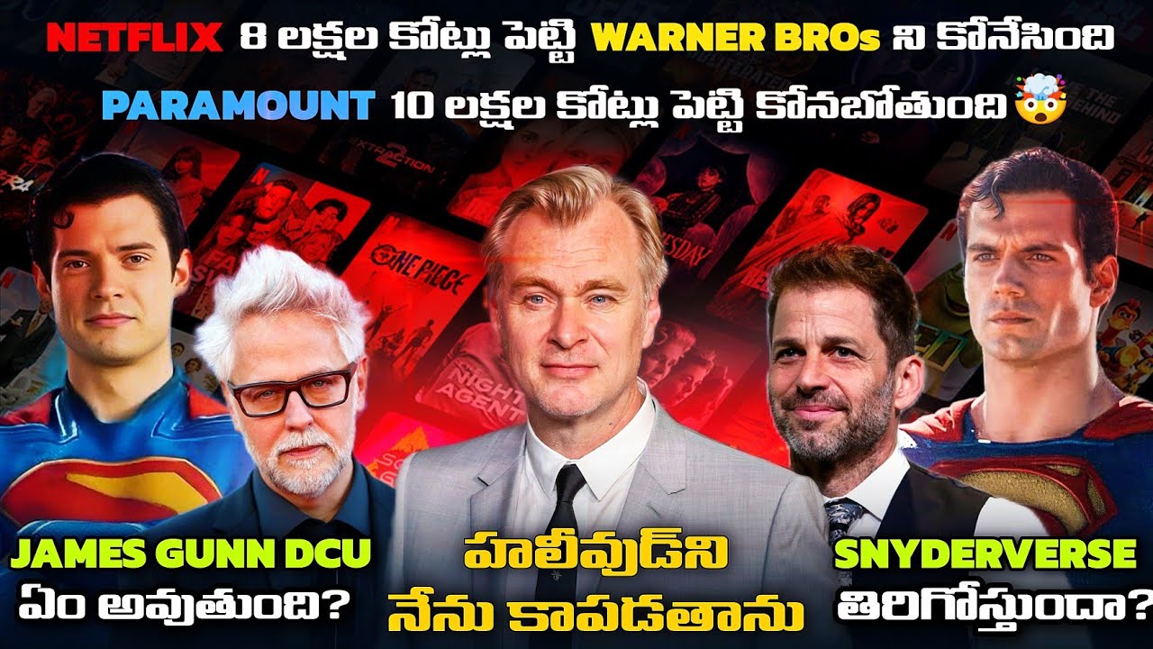 Netflix - Warner Bros Deal Explained in Telugu : Netflix 8 లక్షల కోట్లు పెట్టి WB ని  కోనేసింది🤯
