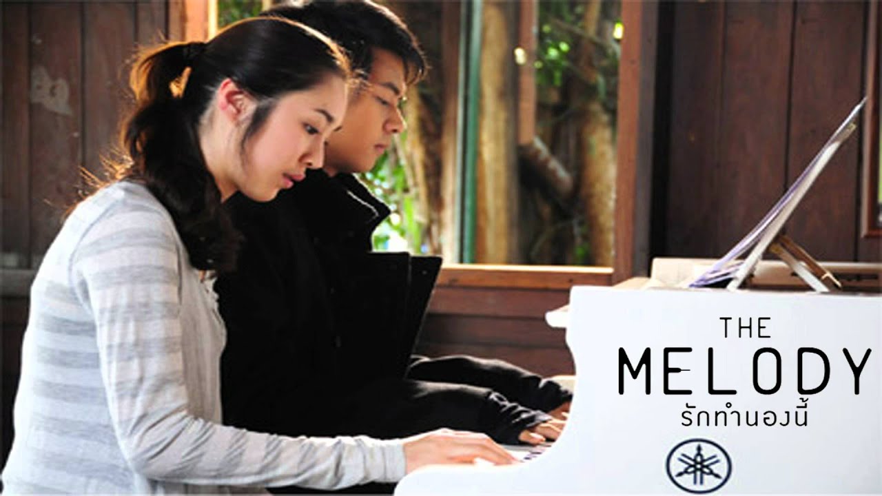 รักที่ไม่มีคำว่ารัก - OST.THE MELODY [Full Song+Lyrics]