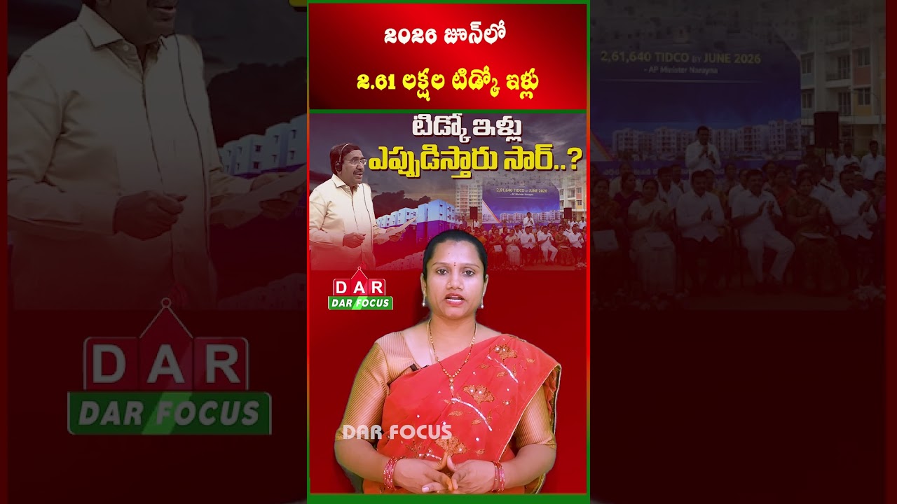 2.61 lakh TIDCO houses by June 2026  | AP Minister Narayana | Latest updates | DAR FOCUS #darfocus