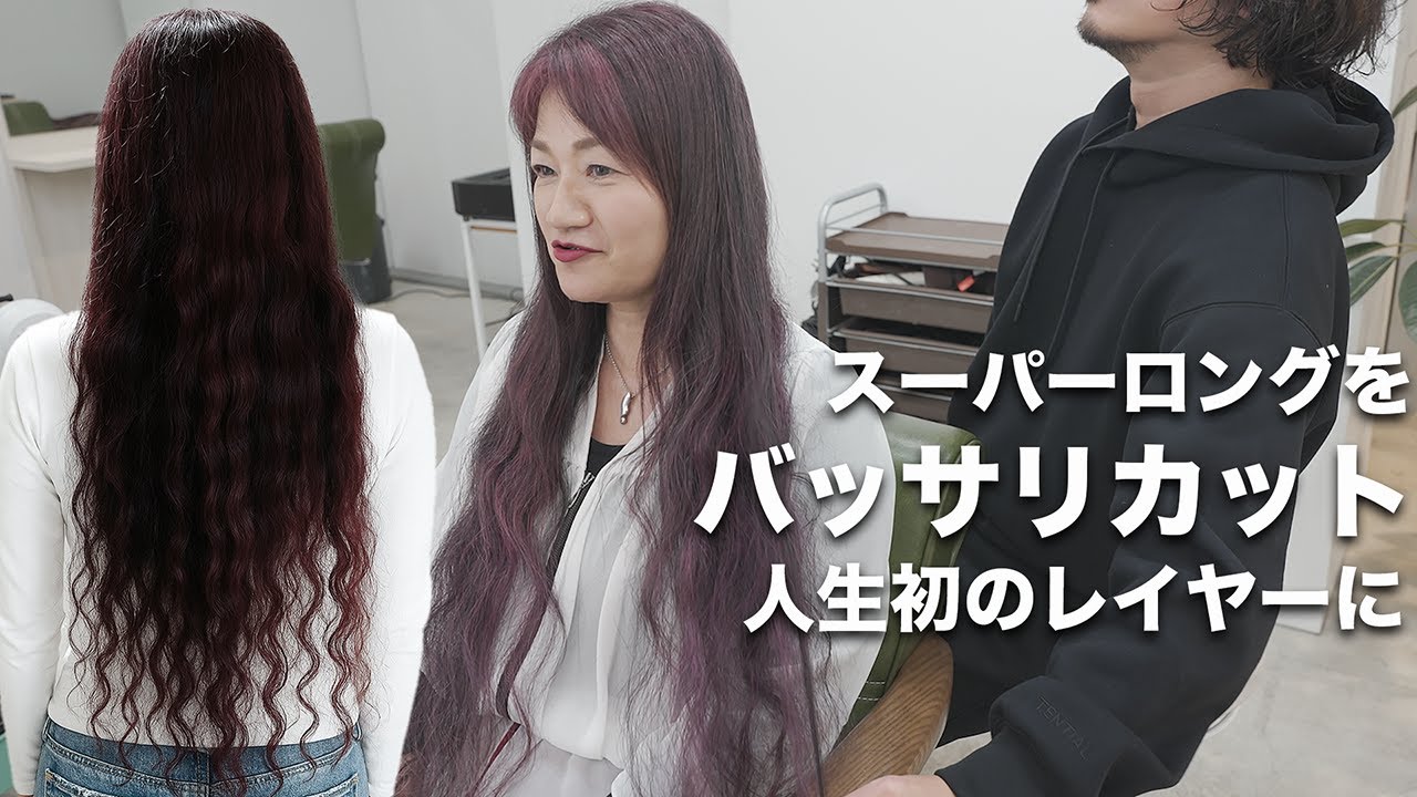 【超バッサリ】伸ばし続けたスーパーロングをバッサリカットでイメチェンする方法[ネオメテオストレート][縮毛矯正][50代60代髪型][ヘアドネーション][レイヤーカット]