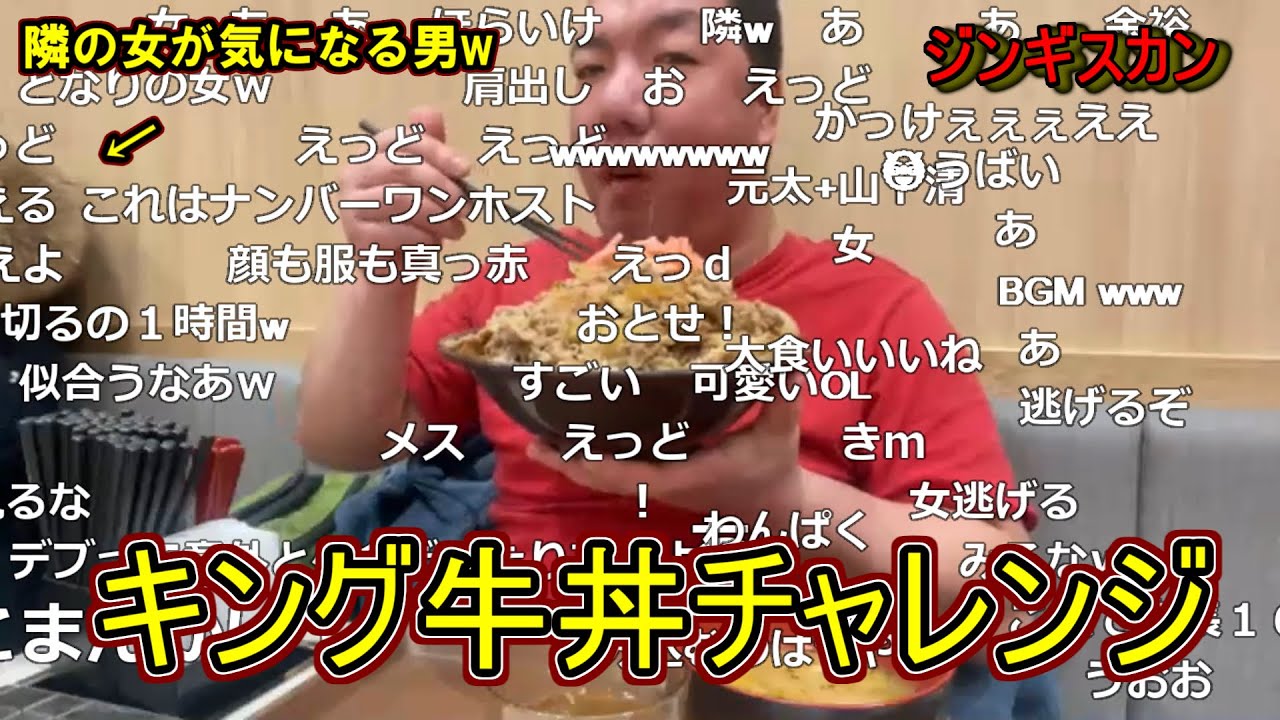 すき家で『キング牛丼』食べ切れるまで帰れない配信！ ジンギスカン ニコ生