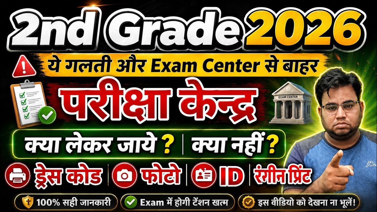 RPSC 2nd Grade Admit Card | 2nd Grade Dress Code | RPSC 2nd Grade Exam 2026 Admit Card | 2nd Grade