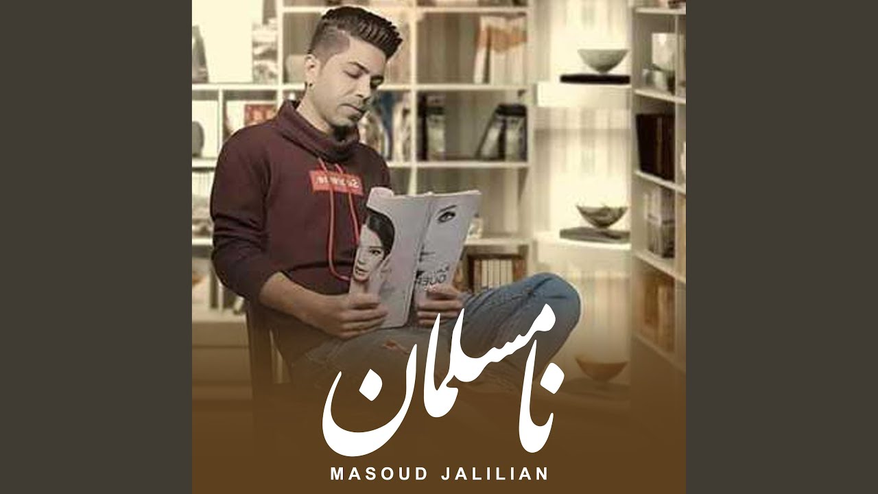 نا مسلمان