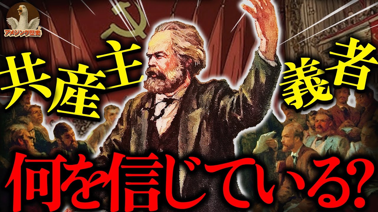 【衝撃】共産主義とは何か？宗教的救済?科学的理論?各国の実験結果を徹底検証