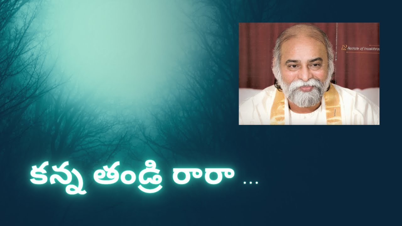 కన్న తండ్రి రారా ..  Amma Bhagavan bhajan #kalki #bhagavan #Ammabhagavan #oneness