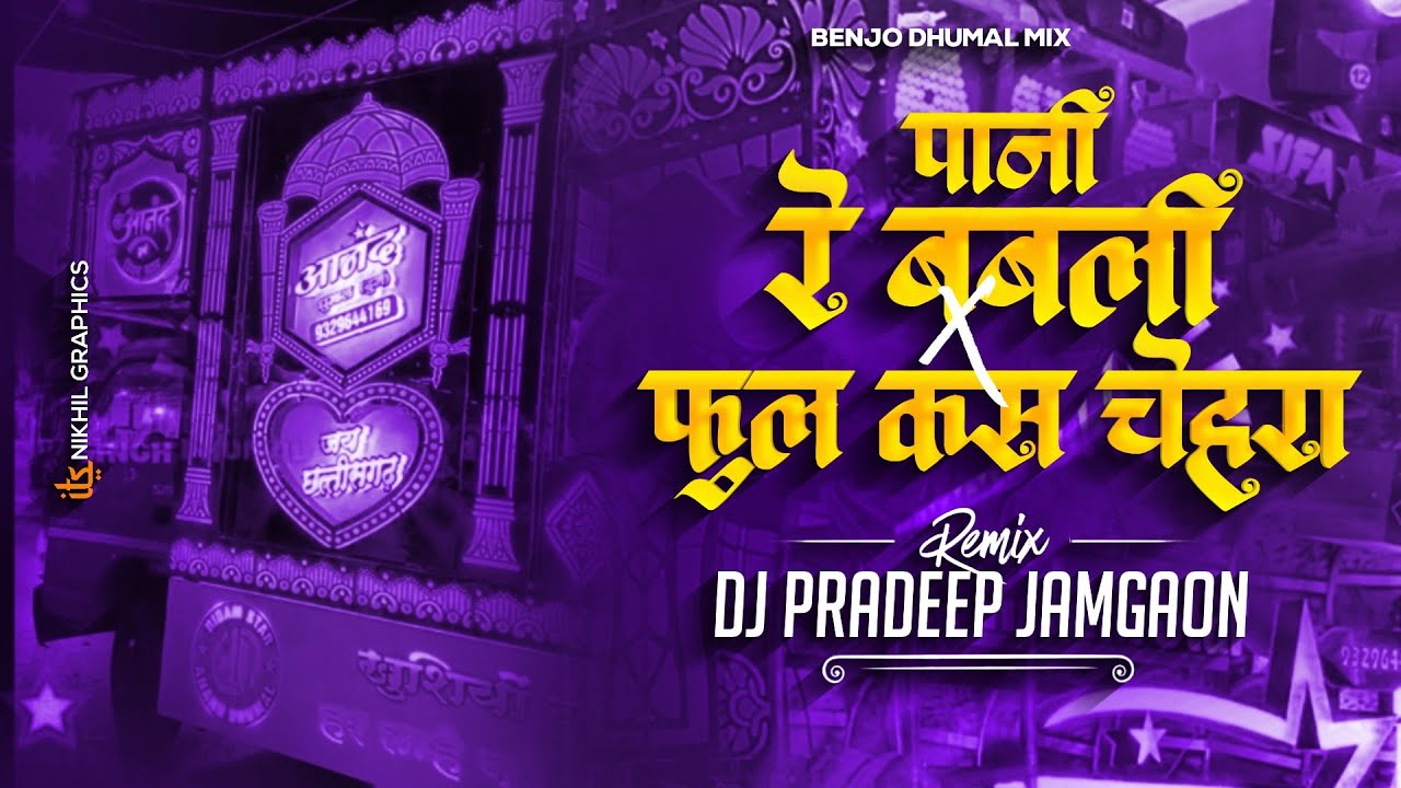 Paani Re Babli Paani X Phool Kas Chehra | Benjo Remix | Dj Pradeep Jamgaon #2025